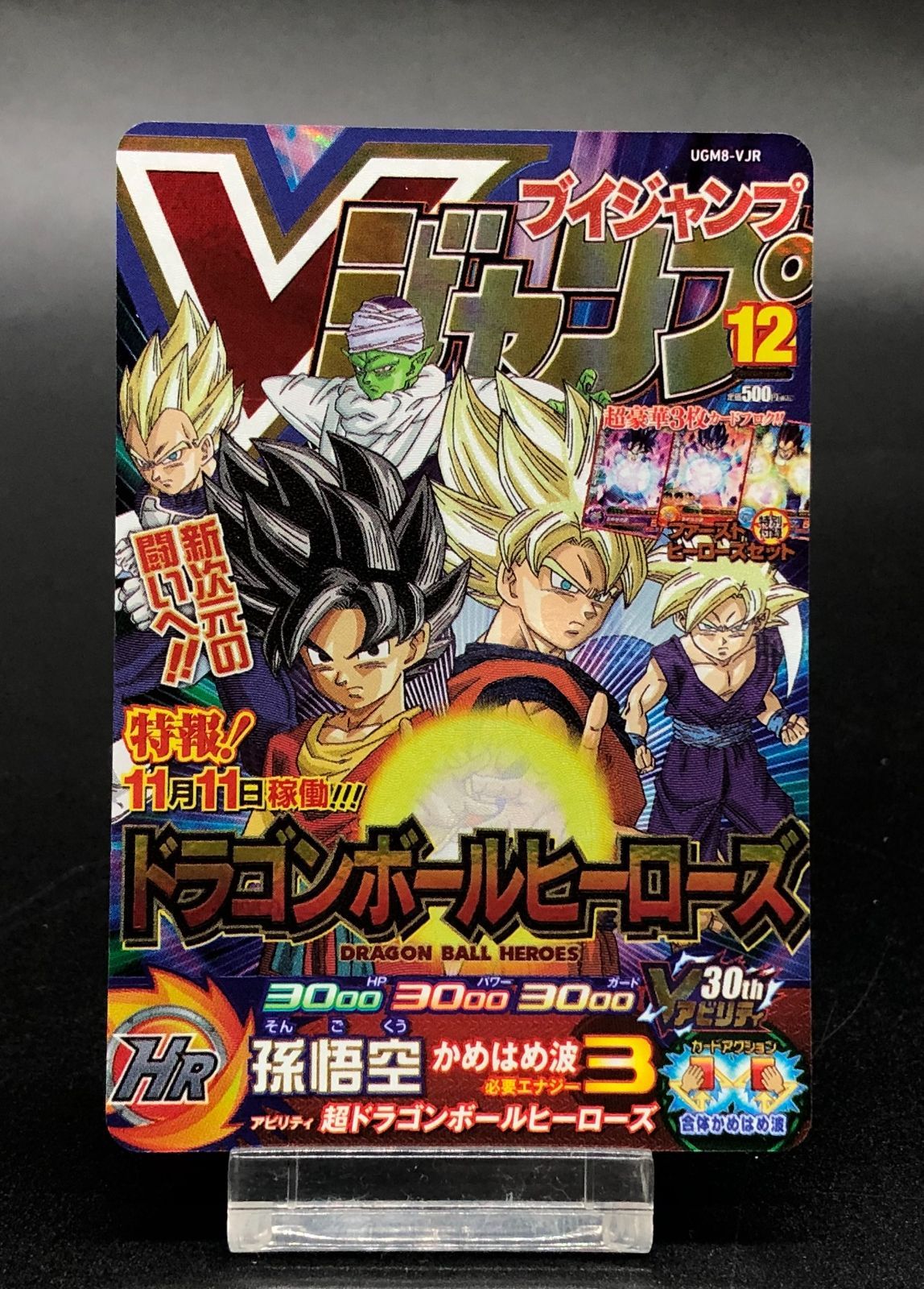 ドラゴンボールヒーローズ 孫悟空 UGM8-VJR - お宝マンサイ ネット販売