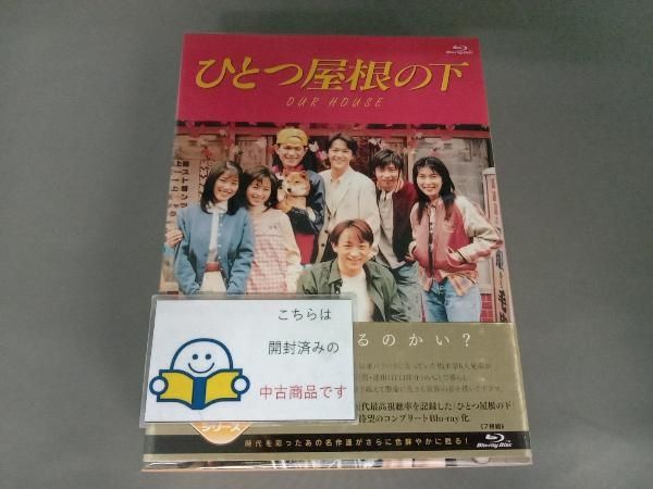 ひとつ屋根の下 コンプリートBlu-ray BOX Blu-ray ひとつ屋根の下