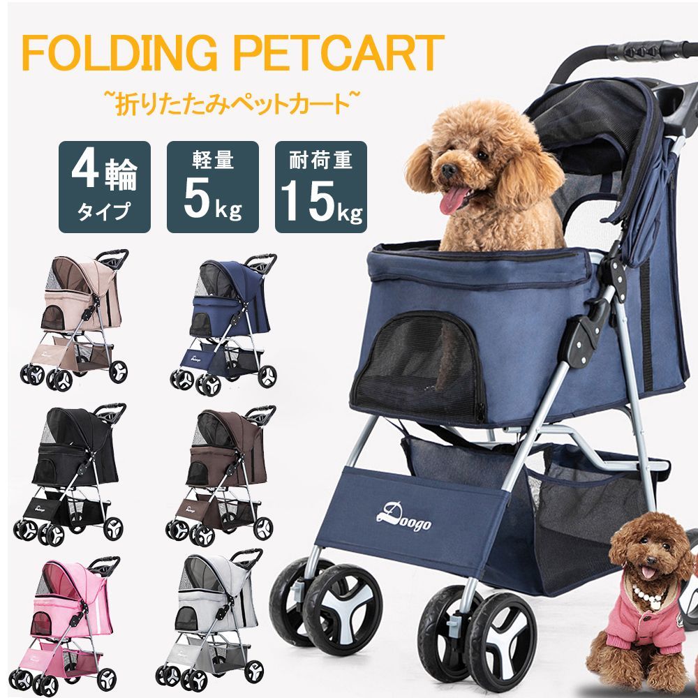 ペットカート 小型犬 中型犬 多頭 折りたたみ ペットバギーフルオープン 4輪 キャリー バスケット ペット用 犬 猫 ドライブボック