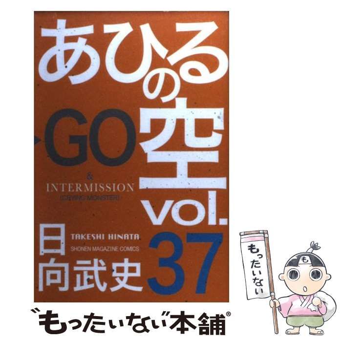 【中古】 あひるの空 37 / 日向 武史 / 講談社