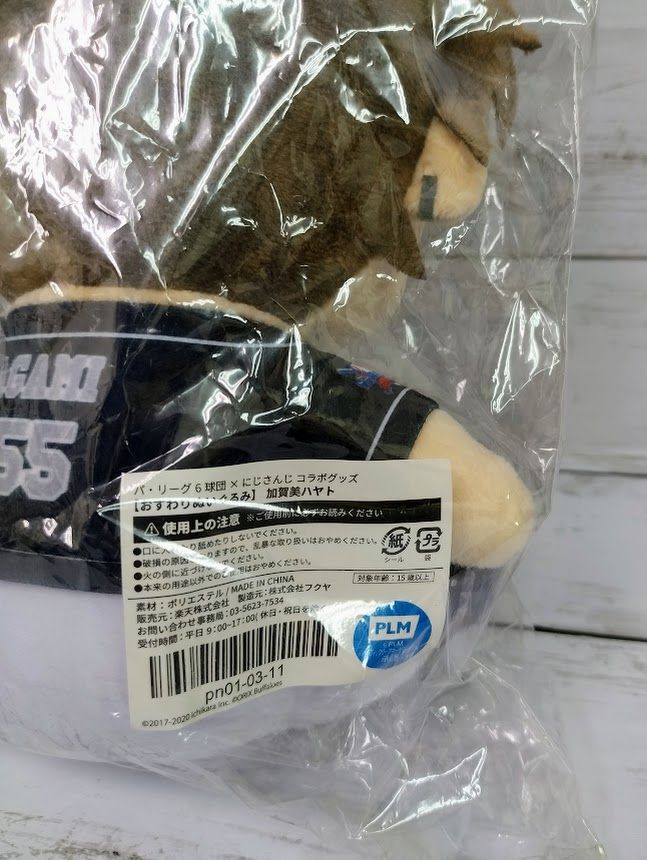 おすわりぬいぐるみ 加賀美ハヤト