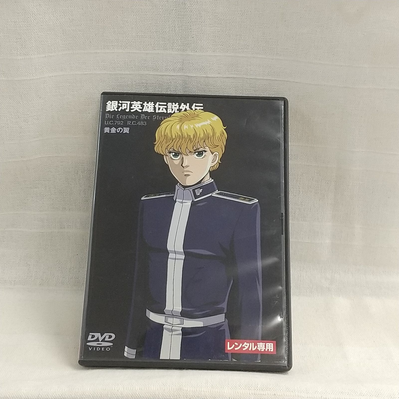 銀河英雄伝説 外伝DVD-BOX 新着