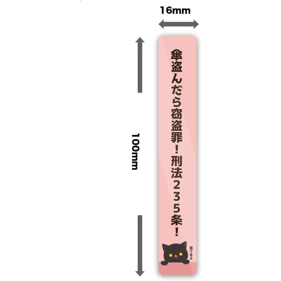 傘盗難防止用 セキュリティ ステッカー 防水・耐熱 シール 3枚1組