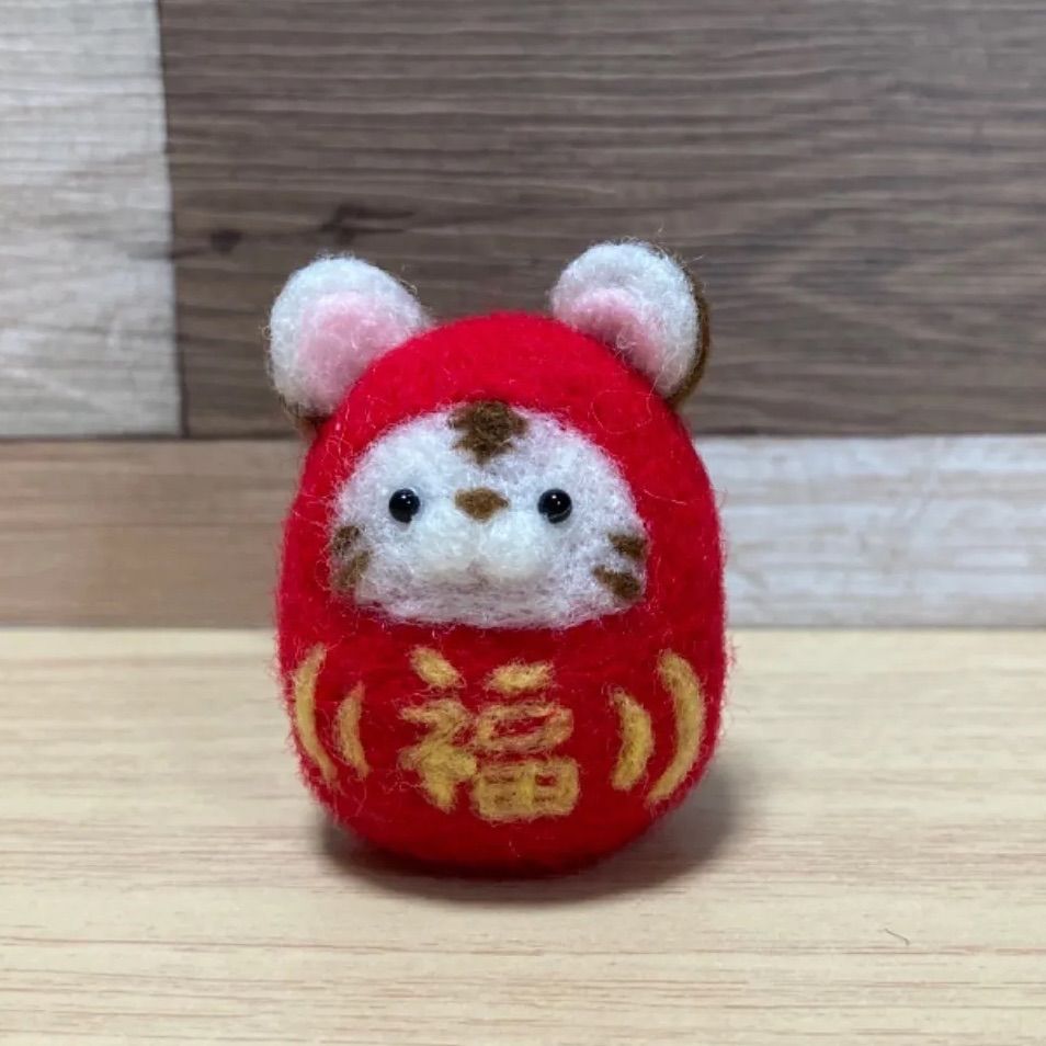 羊毛フェルト虎だるま 羊毛フェルトの干支飾り(寅年) 虎さんと