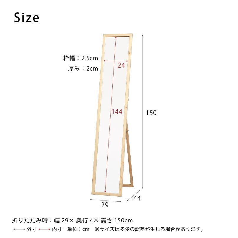 幅29cm] 天然木ナチュラルなリビングスタンドミラー 鏡 姿見 全身 木製
