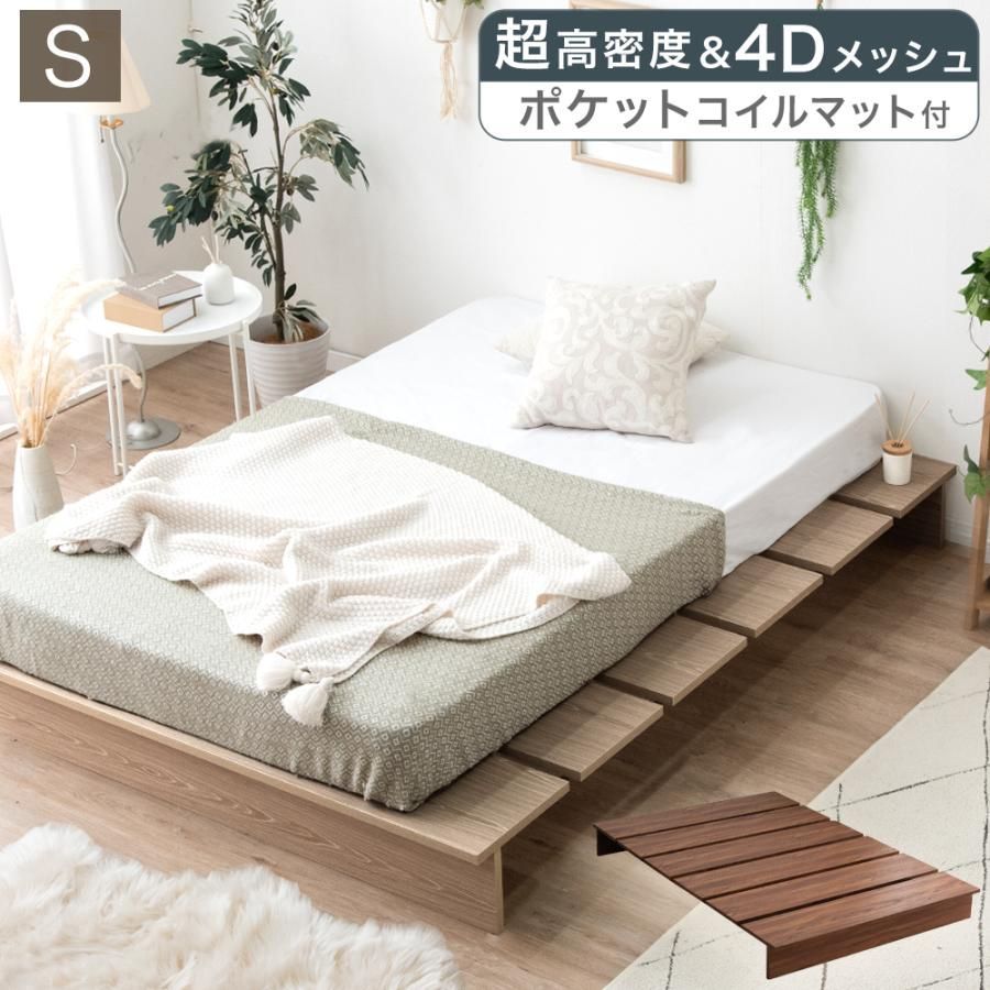 ベッド マットレス付き シングル 北欧 ローベッド ステージベッド ベッドフレーム 高密度 ポケットコイル コイルマットレス