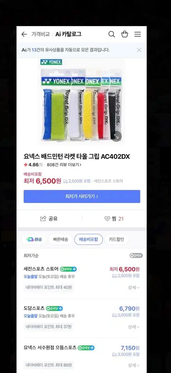 ヨネックス