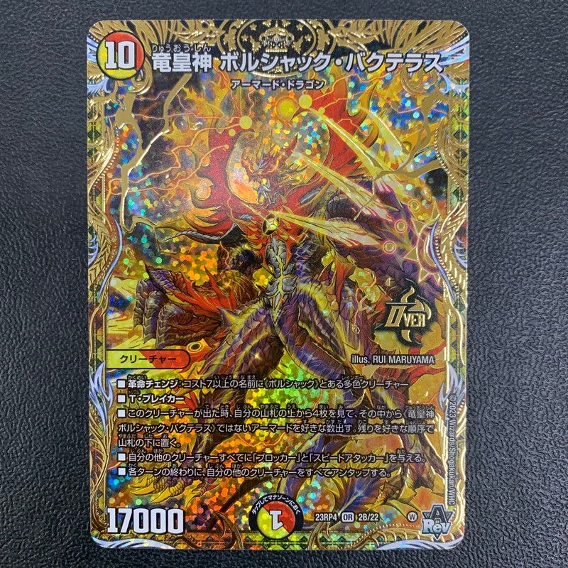 中古品】 デュエルマスターズ DM23RP42B/22 竜皇神 ボルシャック