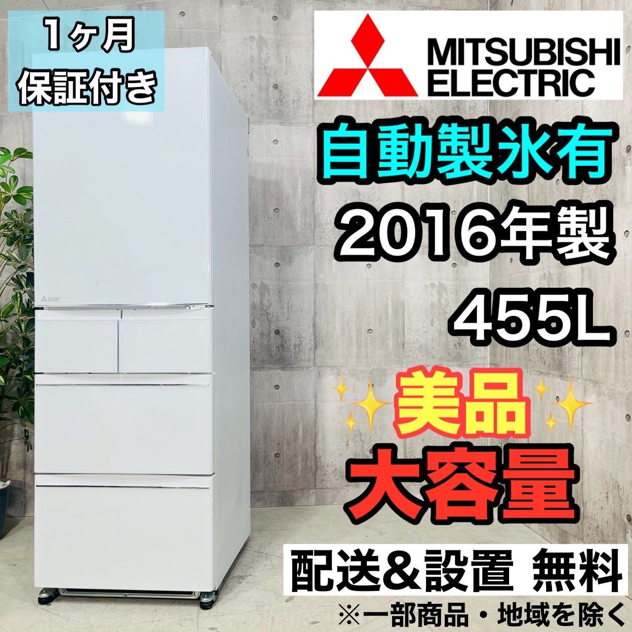 ️MITSUBISHI a3599 5ドア冷蔵庫 455L 2016年製 5 ️