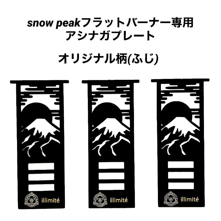 Snowpeak スノーピーク IGT 五徳 フラットバーナー専用プレート 【公式