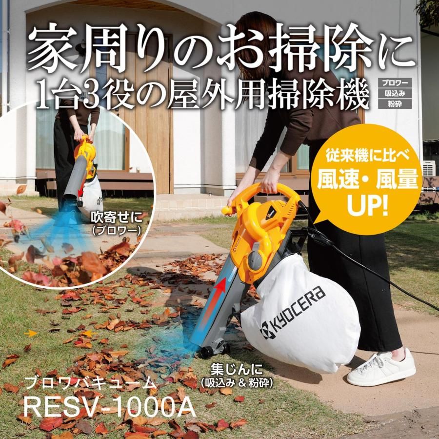 ブロワバキューム RESV-1000A