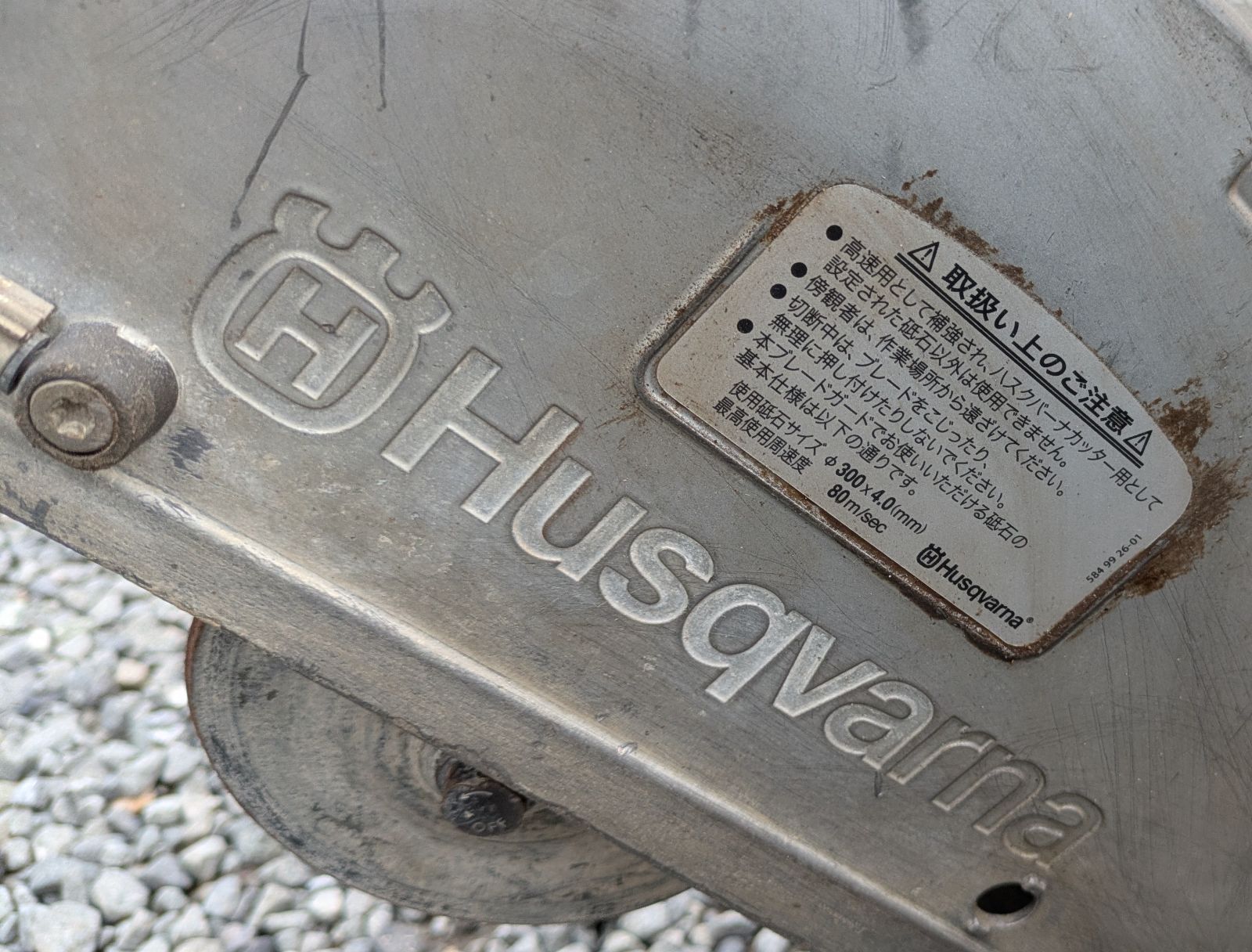 ハスクバーナーエンジンカッターK770 ブレードなし