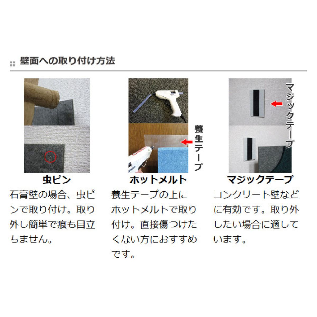 対策 フェルト