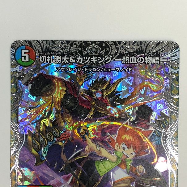 中古美品】 デュエルマスターズ デュエマ 切札勝太&カツキング