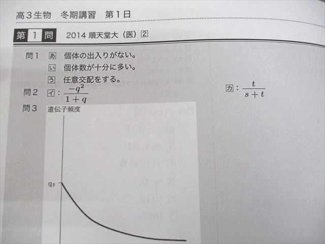 鉄緑会 高3 生物冬期 テキスト 2019 冬期 008s0D 鉄緑会 高3 生物冬期 テキスト 2019 冬期 008s0D - メルカリ