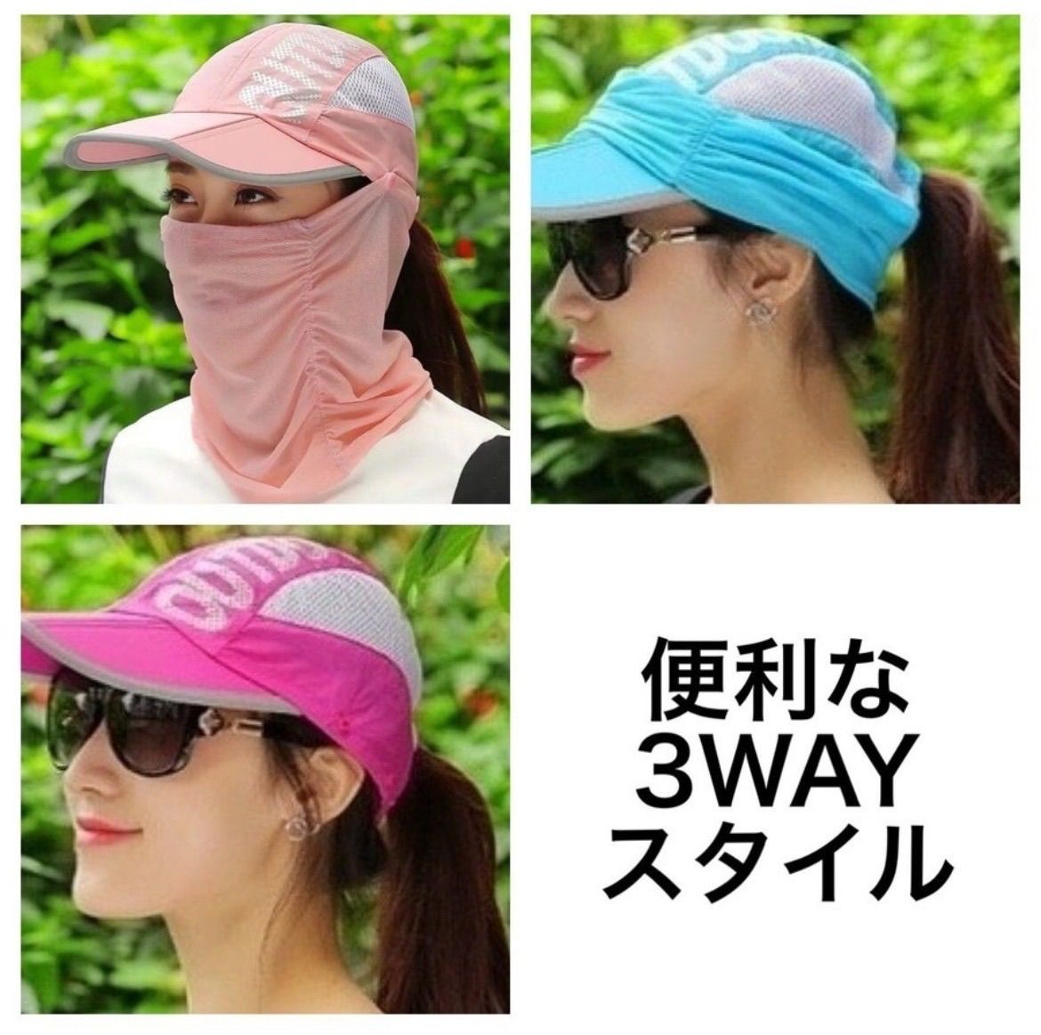 メルカリShops - 帽子 フェイスカバー付き3WAYサンキャップ UV カット 日焼け防止 紫外線