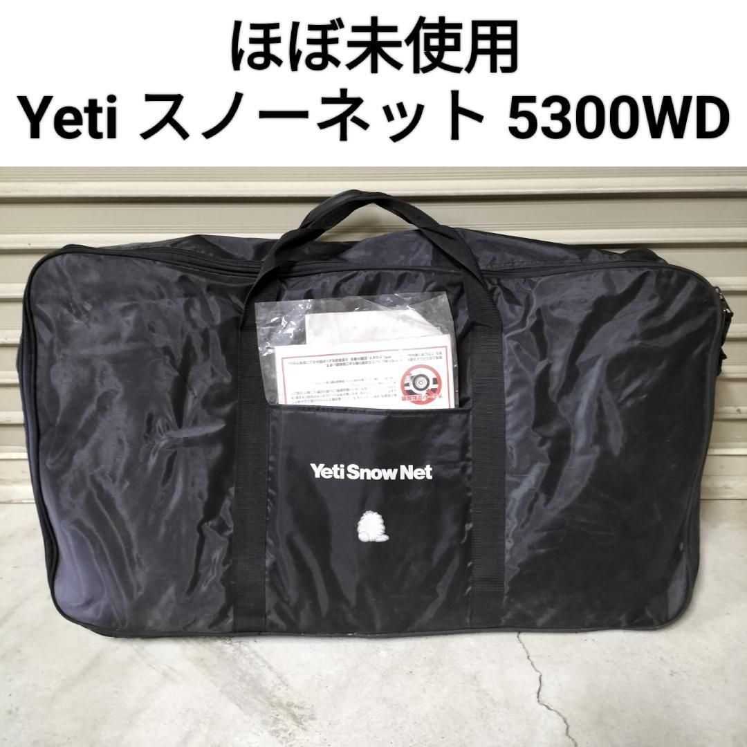 美品】Yeti スノーネット 5300WD イエティ タイヤチェーン スノー 