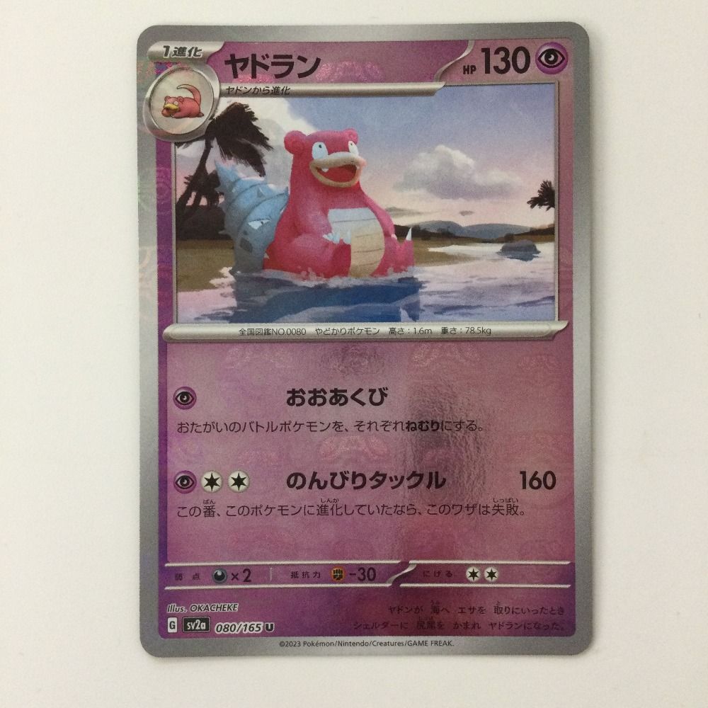 ζζ ポケモンカード ミラー仕様）ヤドラン（マスターボール柄