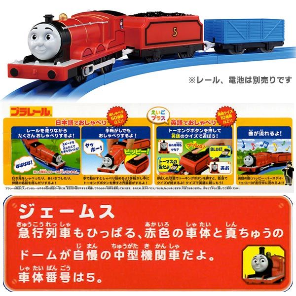 きかんしゃトーマス プラレール OT-03-05 おしゃべりジェームス きかんしゃトーマス プラレール OT-03-05 おしゃべりジェームス