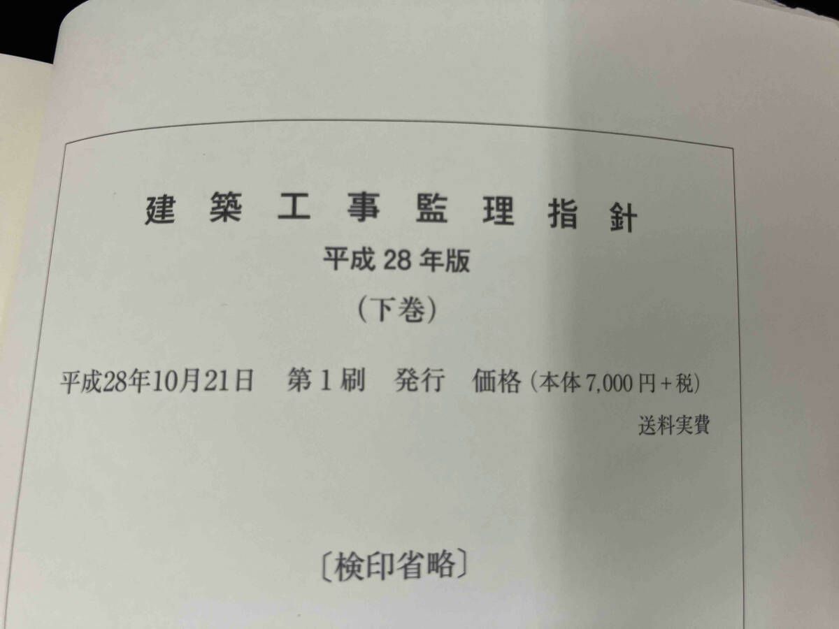 建築改修工事監理指針／上巻 平成28年版 | PBA 公共建築協会