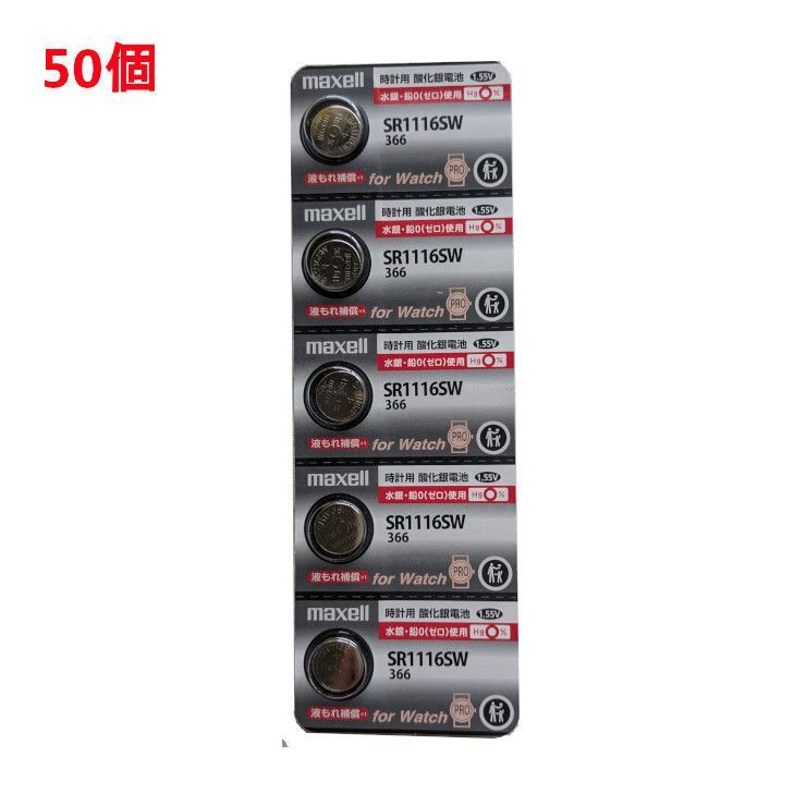 追跡番号付 マクセル SR1116SW 366 50個 maxell 赤
