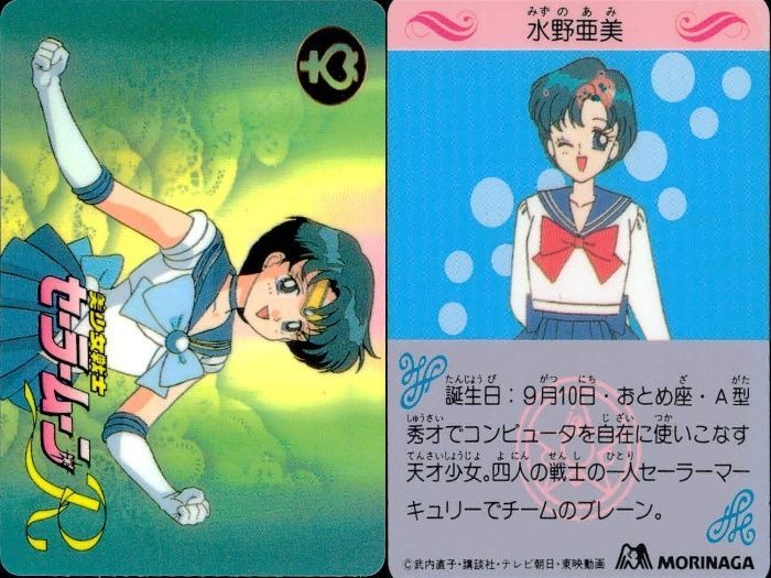 ux38 セーラームーン カード 森永 まとめ 星うらない タキシード仮面