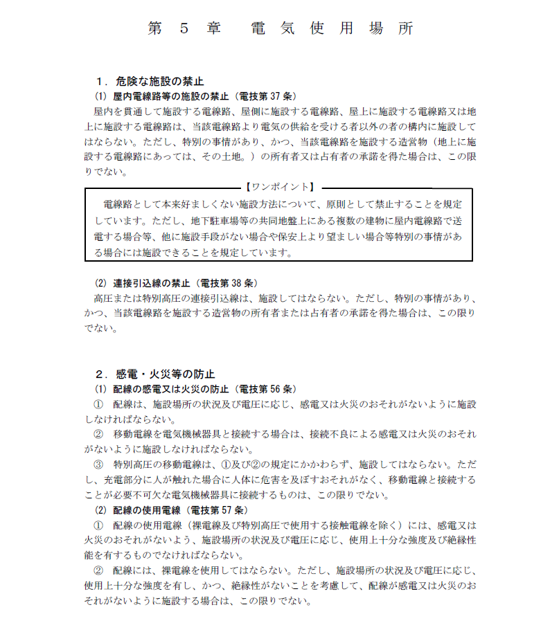 電験三種 参考書 法規 おすすめ【能セン】