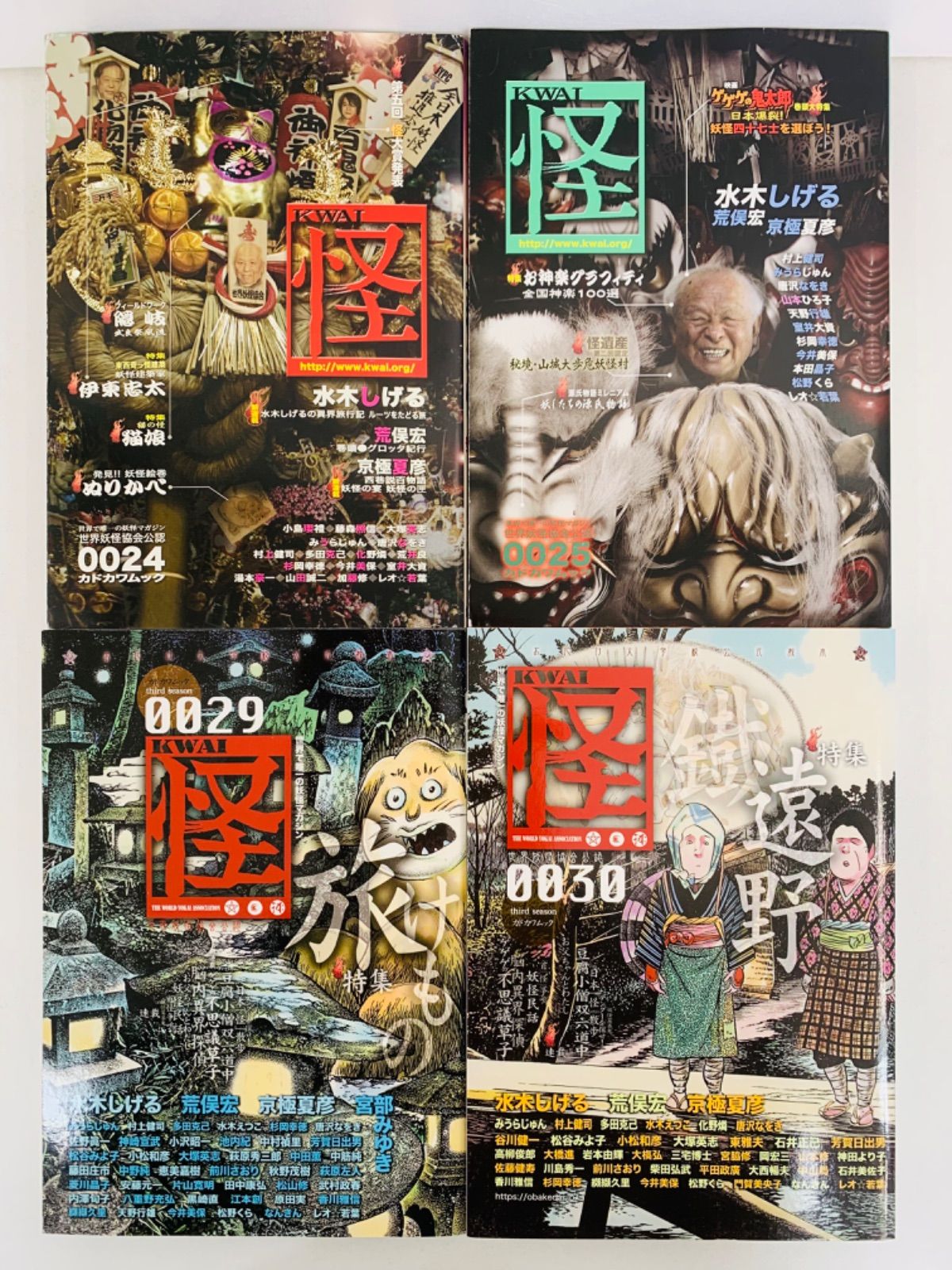 漫画コミック【『怪』19冊＋『幽』2冊】編集部・水木しげる