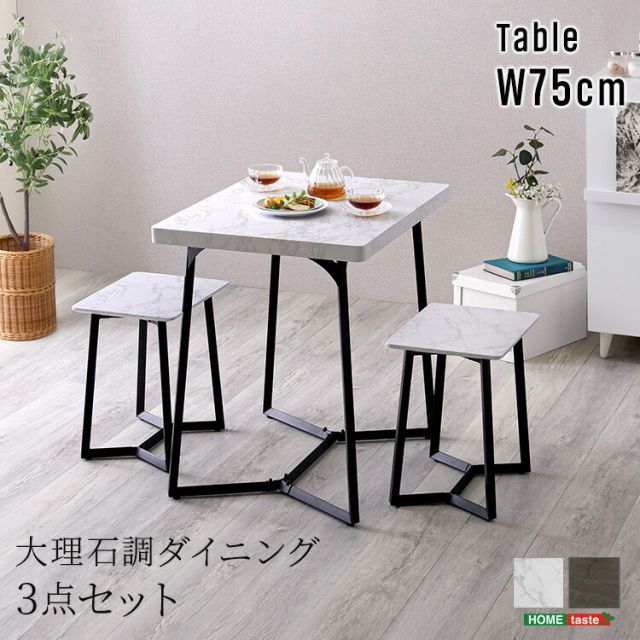 2人用 ダイニングテーブルセット 大理石調 カフェ風ダイニングテーブル 3点セット おしゃれ ダイニングセット 2人掛け ホワイト 白 グレー ブラックスチール脚 スツール ダイニングチェア2脚セット テーブル幅75cm 奥行56cm 高さ72cm チェア幅4