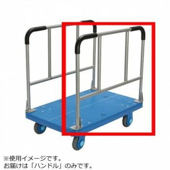 PLA300-W用 ハンドル