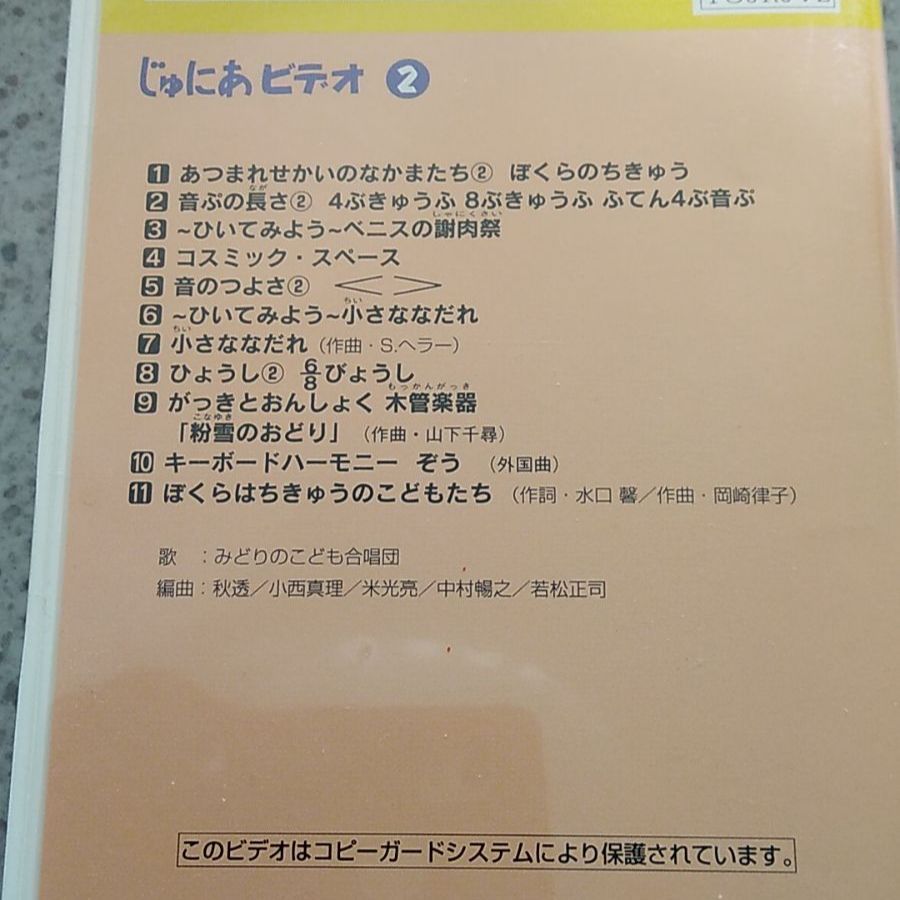 ヤマハ音楽教育システム じゅにあビデオ 1～4完全セット