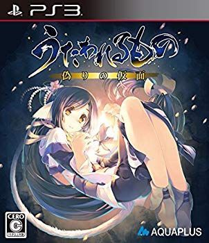 【中古】(未使用･未開封品)　うたわれるもの 偽りの仮面 (通常版) - PS3 kmdlckf