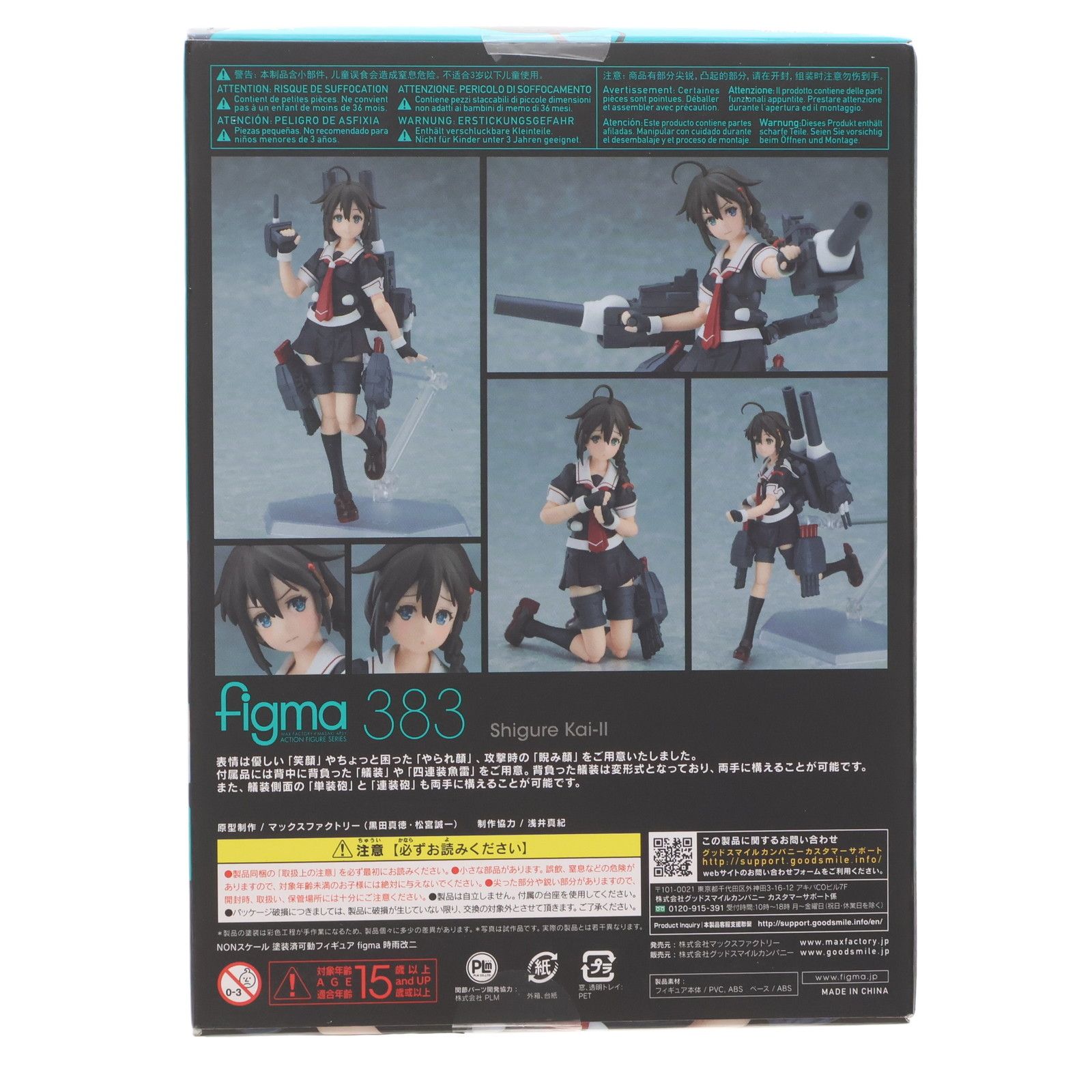 figma(フィグマ) 383 時雨改二(しぐれかいに) 艦隊これくしょん -艦