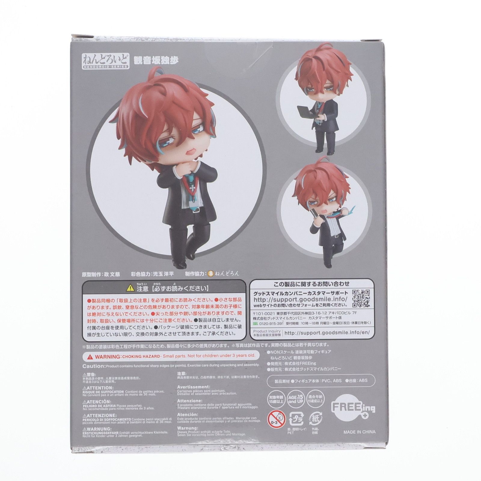 ヒプノシスマイク　ねんどろいど　観音坂独歩　特典付 ヒプマイ』シンジュク・ディビジョン“麻天狼”の観音坂独歩の