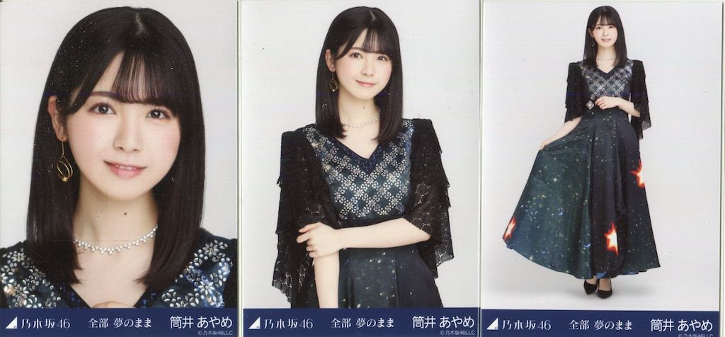 乃木坂46　生写真　筒井あやめ　2021年 あやめ♡ #乃木坂46 #筒井あやめ #nogizaka46 #tsutsuiayame