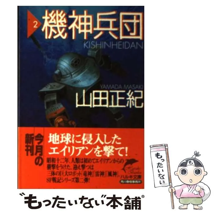 2025年最新】機神兵団の人気アイテム - メルカリ