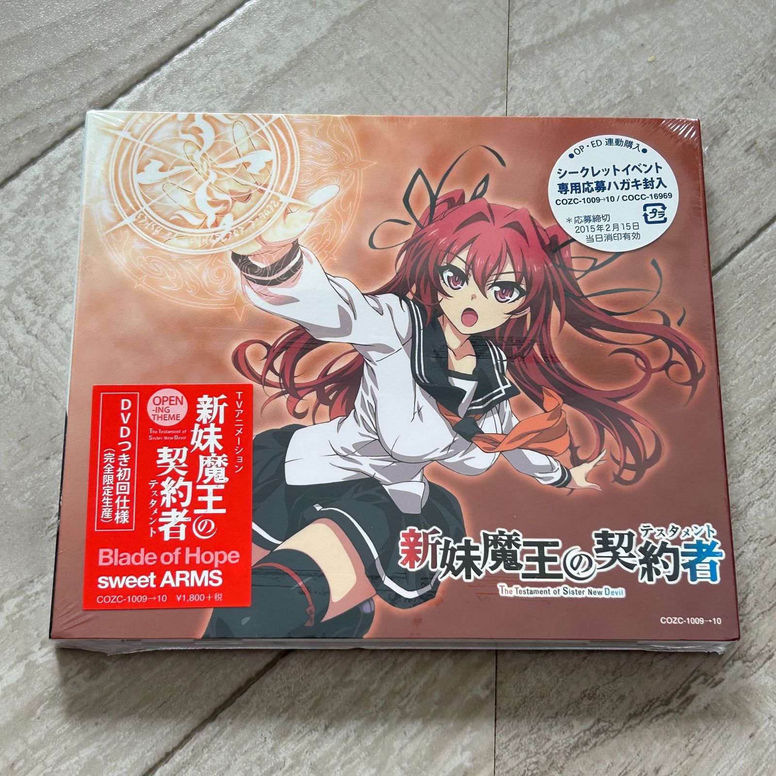 初回仕様 TVアニメーション「新妹魔王の契約者(テスタメント