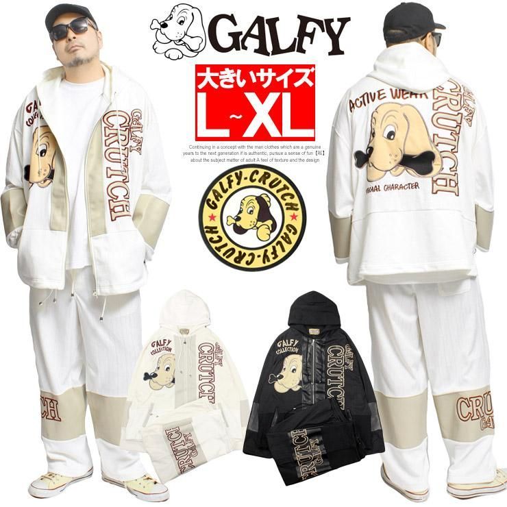 【新品】【中型犬(L)～大型犬(XL) ホワイト】 GALFY(ガルフィー) スウェット 薄手 セットアップ メンズ スウェット ロゴ 刺繍 プリント 裏毛 ジップ パーカー イージーパンツ 上下 ジャージ