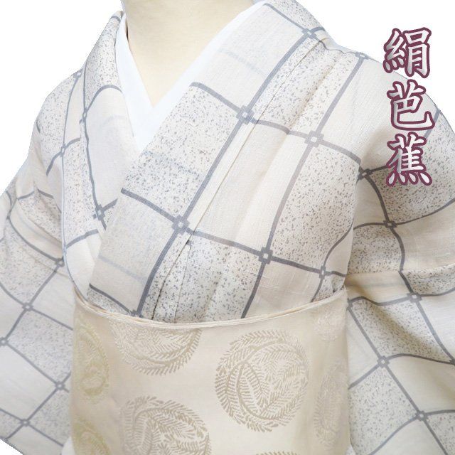 夏物 夏着物 夏芭蕉 絹芭蕉 着物 未使用 正絹 カジュアル 格子