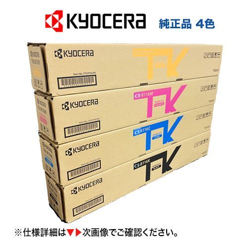 KYOCERA CS-8116K ブラックインクカートリッジ 1箱 Amazon.co.jp