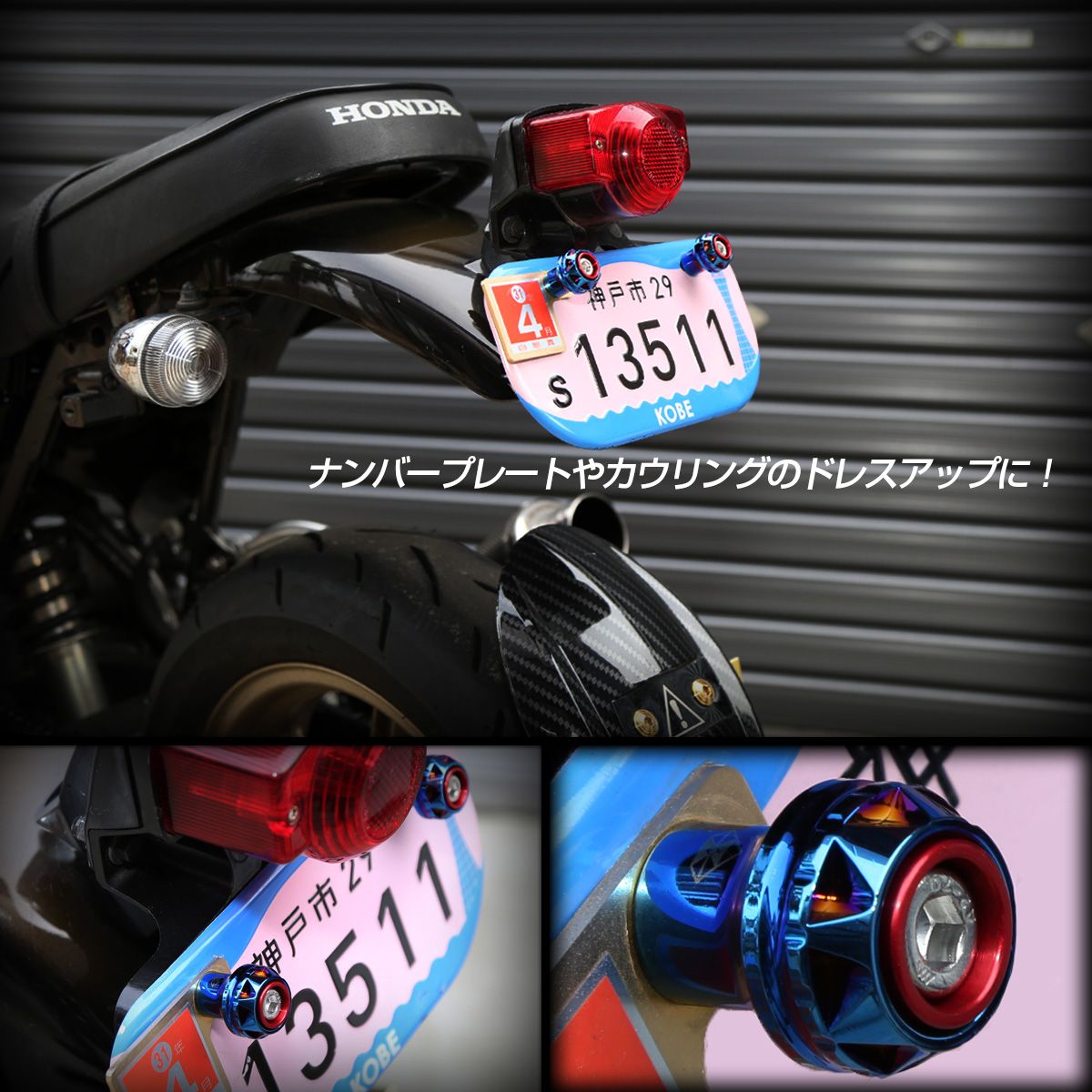 ナンバーボルト M6 汎用 バイク 車 フジツボ アルマイト 焼きチタン