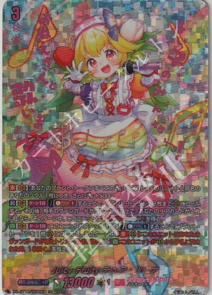ヴァンガード 竜魂鳴導 チュア・リーナ SEC ブースターパック「竜魂鳴導(りゅうこんめいどう)」 ｜ 「カード