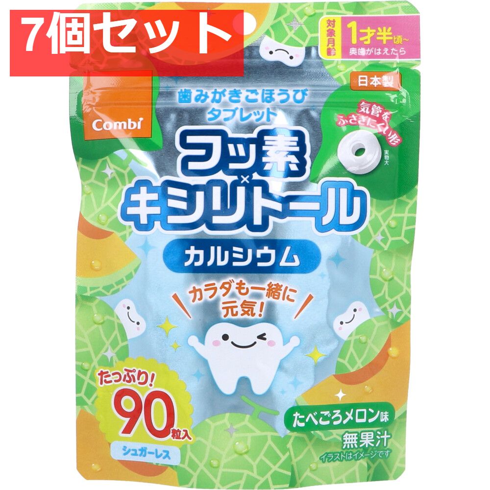歯みがきごほうびタブレット たべごろメロン味 90粒入 7個セット まとめ売り