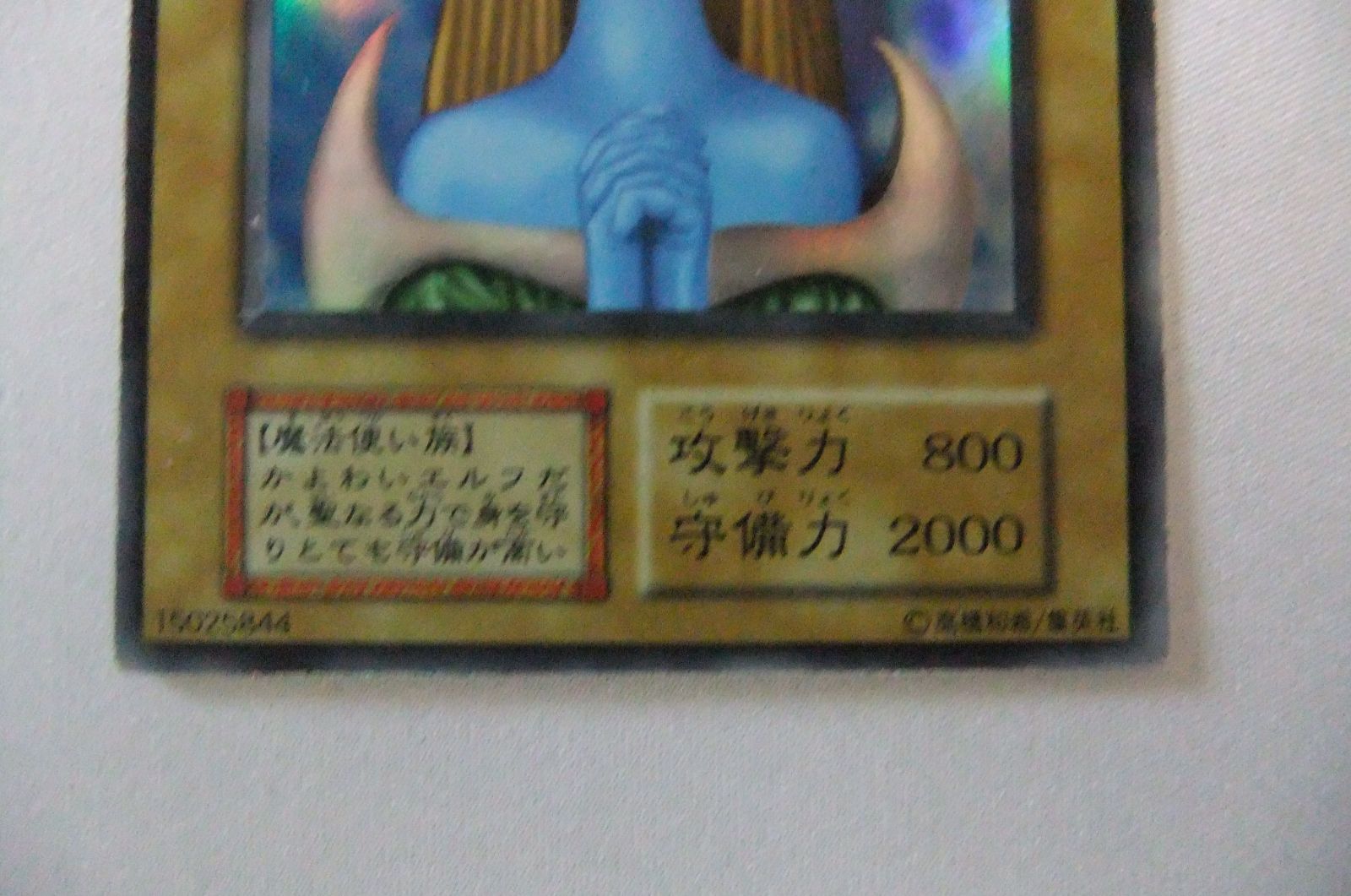 遊戯王 ホーリー・エルフ スーパー 初期 1枚 キズ有特価品