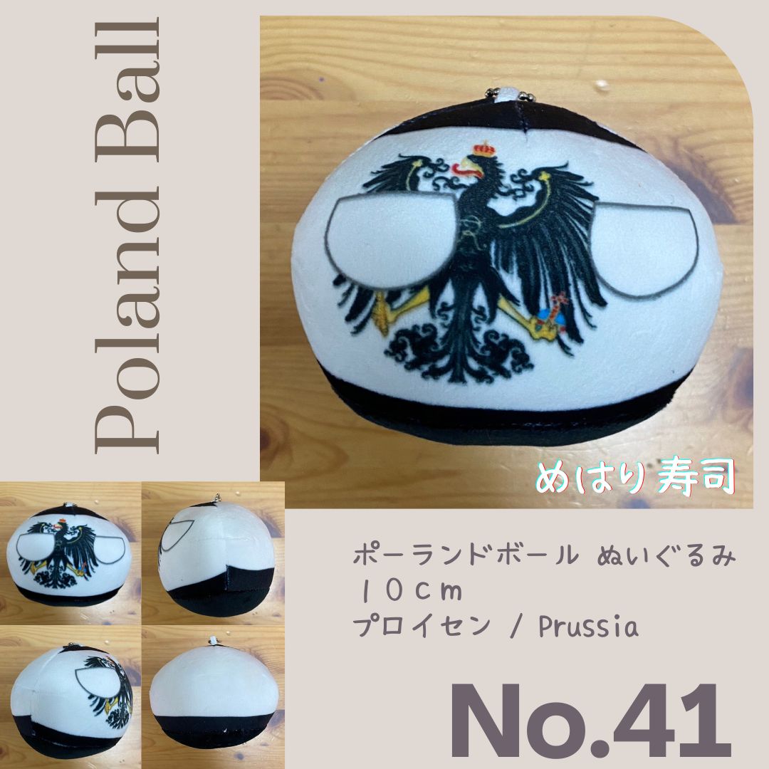 ポーランドボールぬいぐるみ No.41 プロイセン Prussia - メルカリ