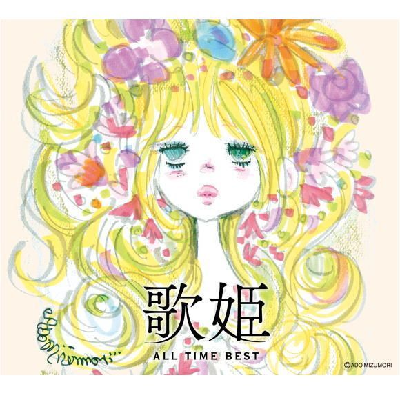 未開封新品 歌姫 ALL TIME BEST CD CD5枚組BOX ＋ 水森亜土イラスト
