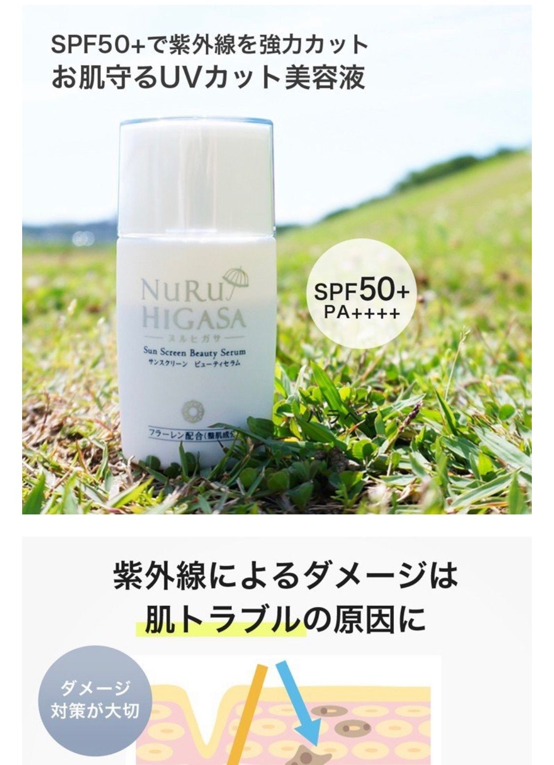 日焼け止め ノンケミカル 敏感肌 美容液UVケア フラーレン ヌルヒガサ SPF50  PA     UVクリーム