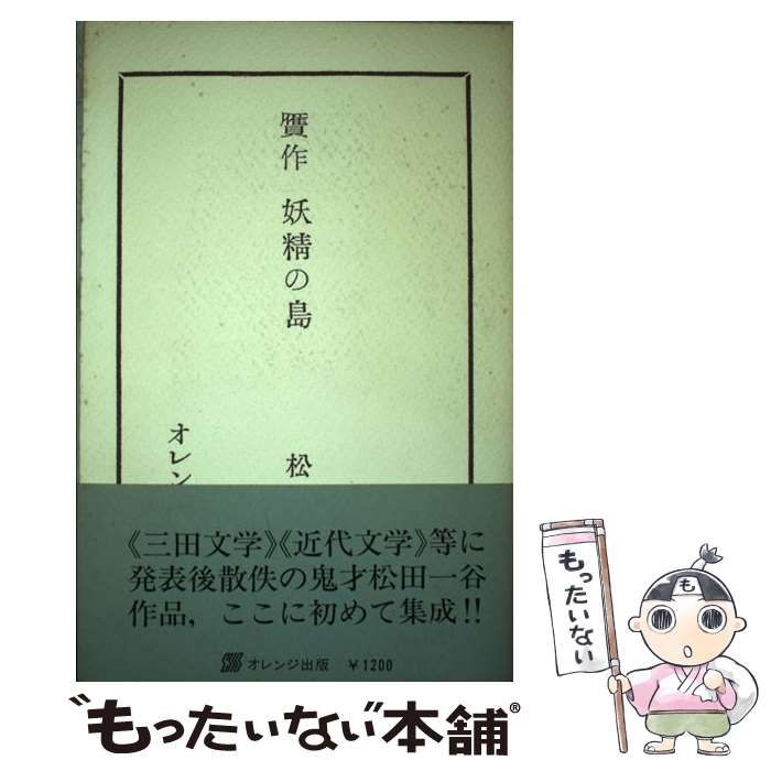 【中古】 カキの多収栽培 カキの多収栽培: 安定3トンどりの技術と経営 | 小ノ上 喜三 |本 | 通販