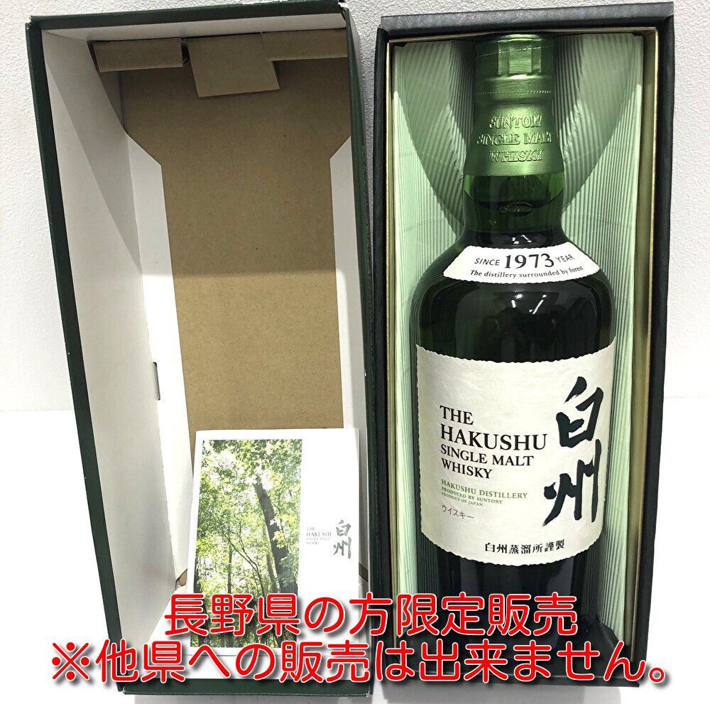 THE HAKUSHU 1973年　 箱付き未開封シングルモルト　700ml SUNTORY サントリー 白州 1973 シングルモルト ウイスキー 700ml