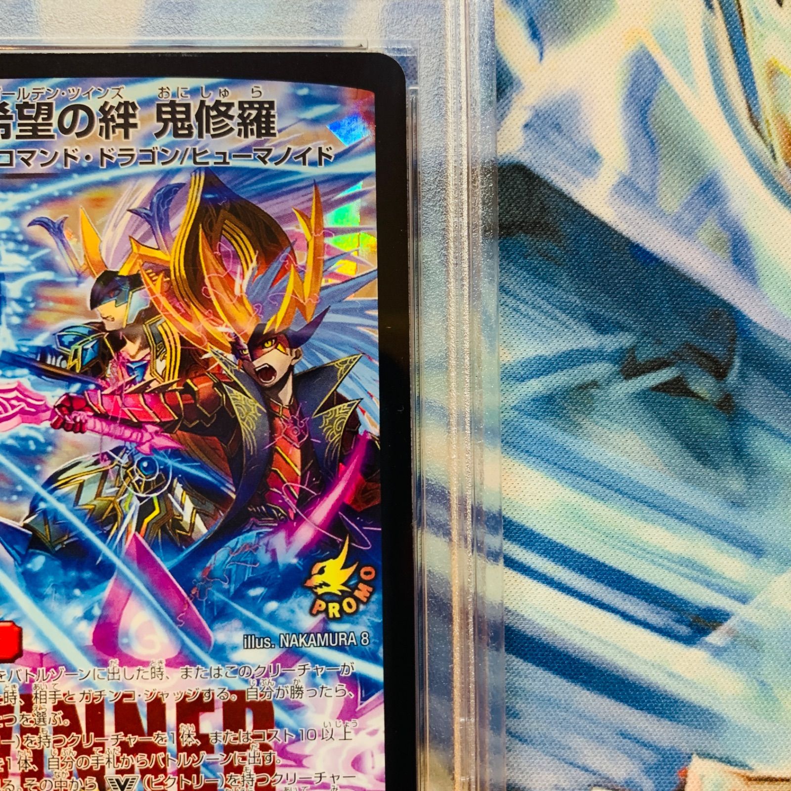 希望の絆鬼修羅 ゴールデンツインズおにしゅら WINNERプロモ psa10